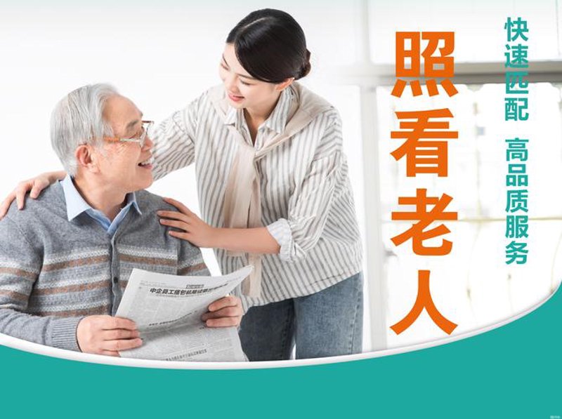 老人陪护